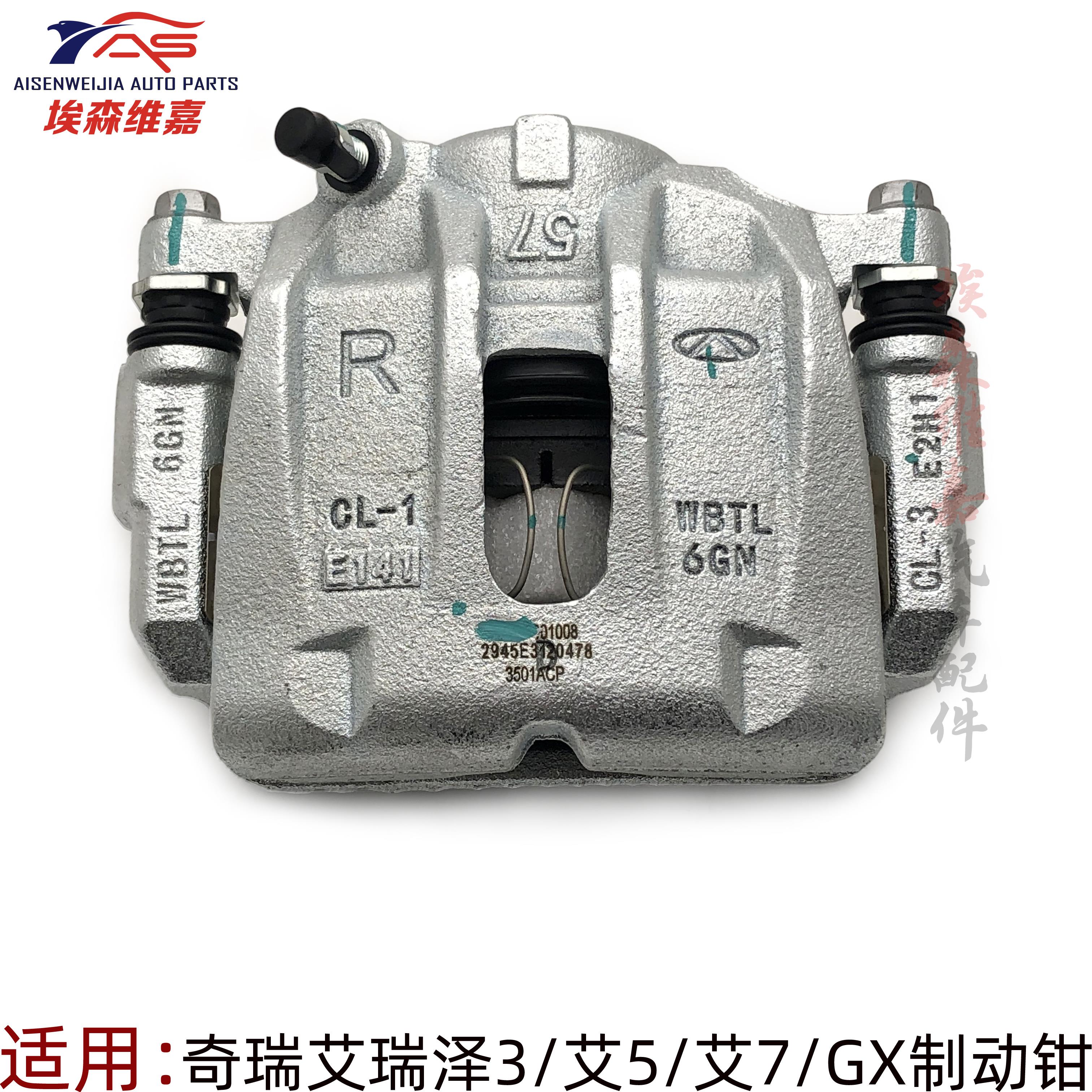 奇瑞艾瑞泽3艾瑞泽5 GX 7制动钳前刹车分泵刹车钳左右卡钳制动器