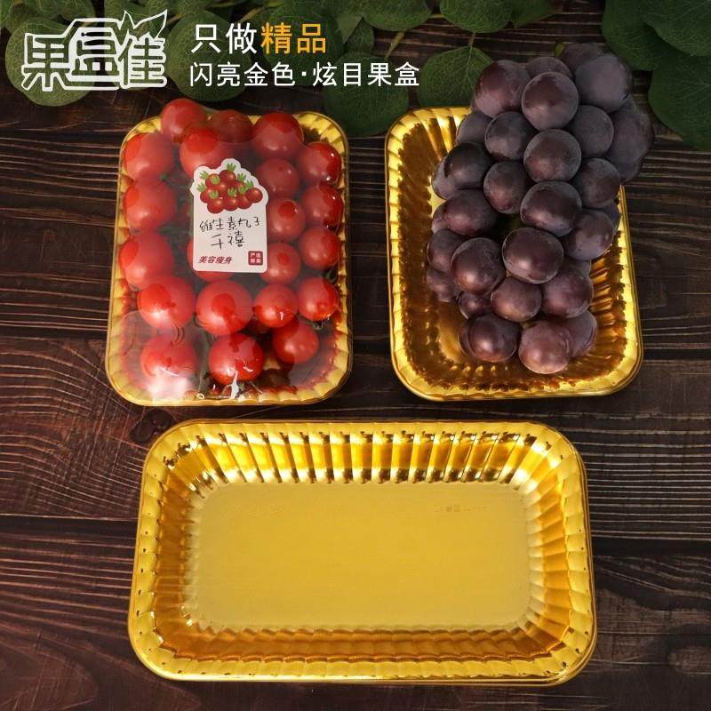 一次性金色水果托盘高档果切金色塑料水果生鲜柚子车厘子外卖打包
