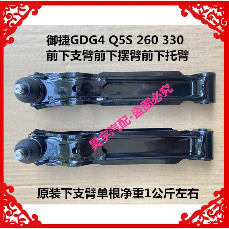 适用于御捷GDG4Q5S260330电动汽车前下支臂前下摆臂前下托臂