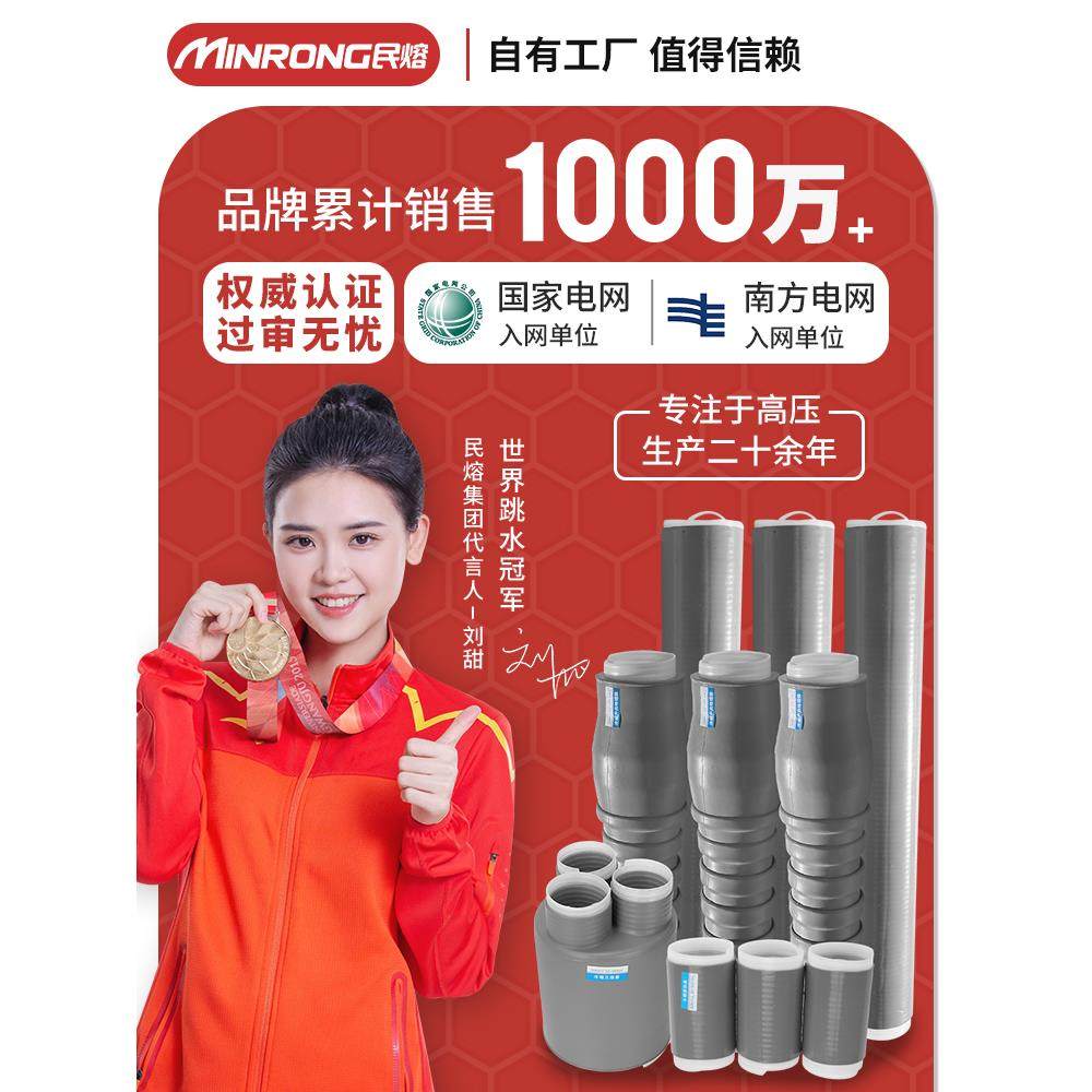 民熔35KV冷缩电缆终端头WLS/NLS-35/3.1 3.2 3.3 3.4三芯电缆接头