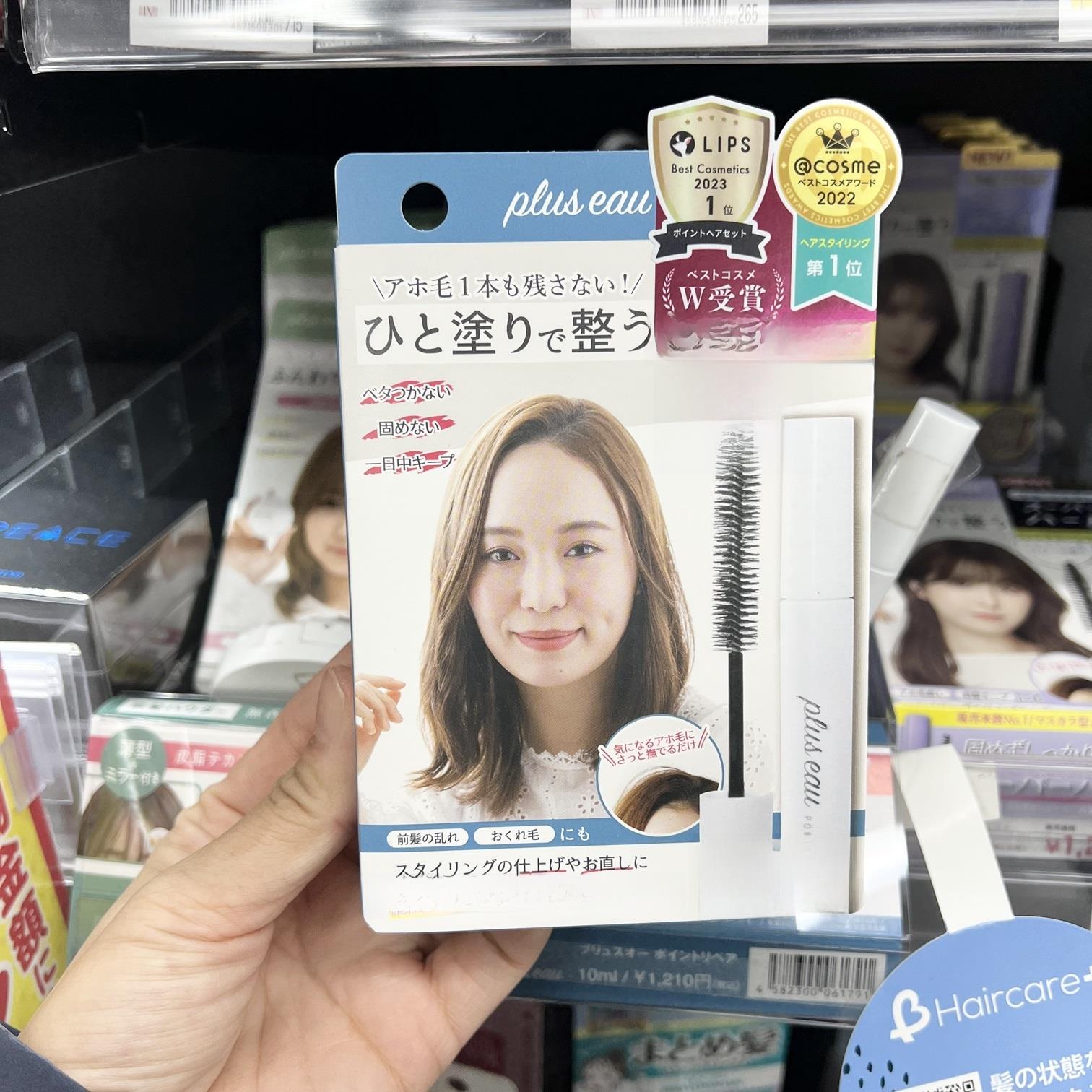 日本pluseau碎发棒plus eau碎头发整理神器持久定型抚平毛躁炸毛