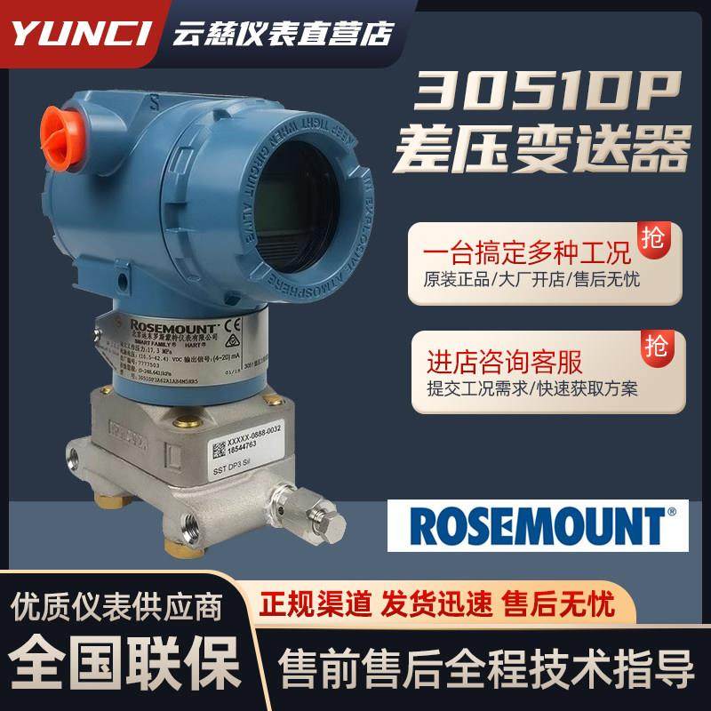 罗斯蒙特全新原装正品高精度3051DP1 DP2 DP3 DP4差压变送器HART