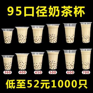 95口径奶茶杯子一次性带盖商用360ml豆浆果汁塑料杯加厚饮料光杯