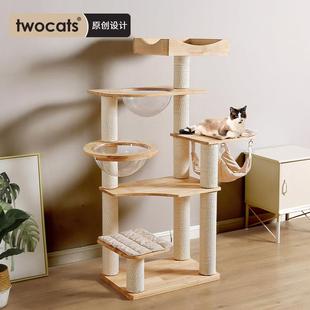 twocats两只猫 全实木猫爬架家用不占地大小型猫架子剑麻猫猫用品
