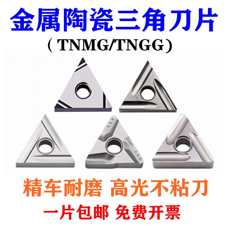 金属陶瓷数控三角外圆车刀片TNMG1604/TNGG1604-VF-C-S-F钢件精车