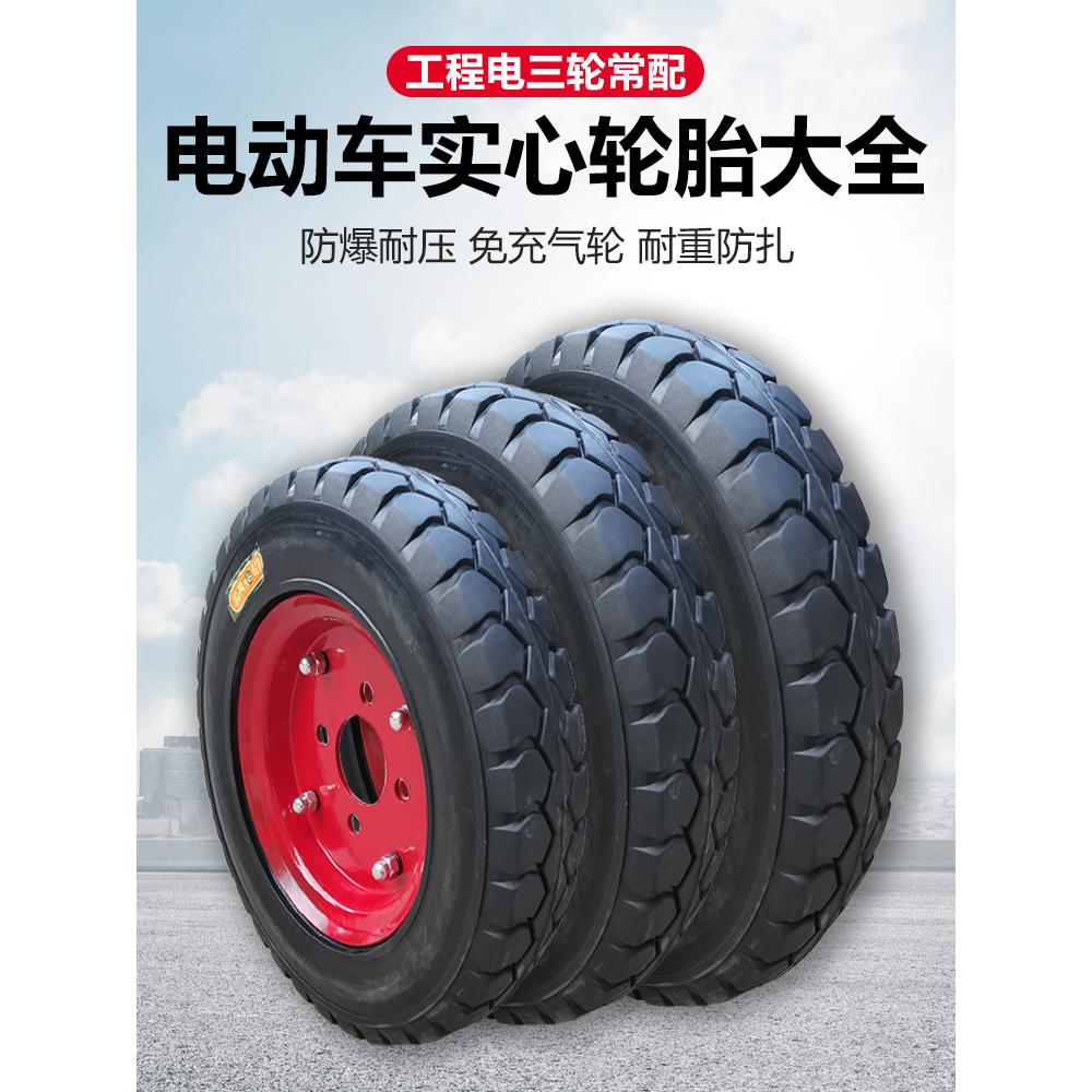 300400 - 810寸实心轮胎电动车充气施工现场手推车战斗三轮车微耕