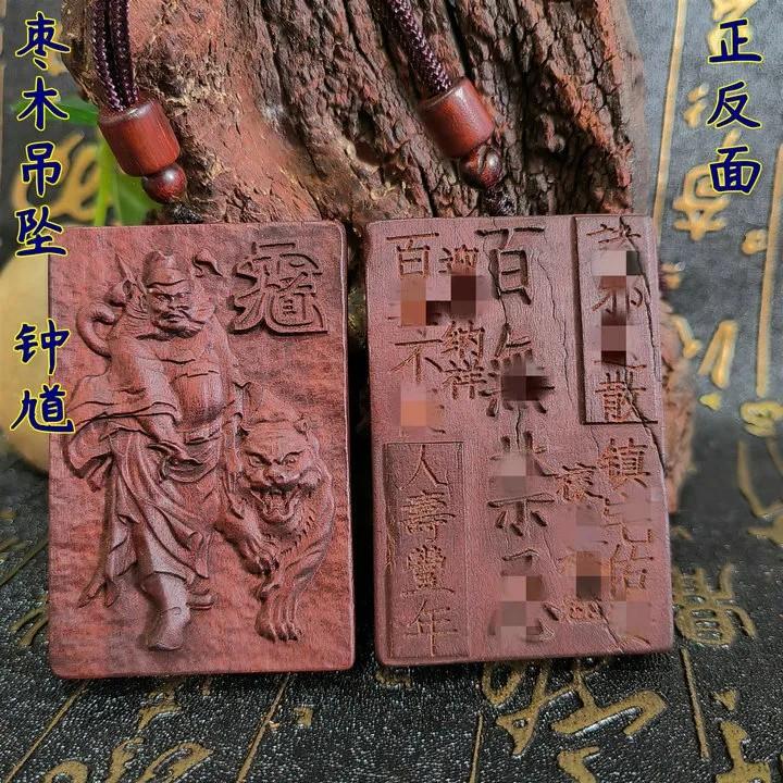 天然雷击枣木护身牌吊坠手工雕刻平安牌钟馗精雕图木质平安无事牌