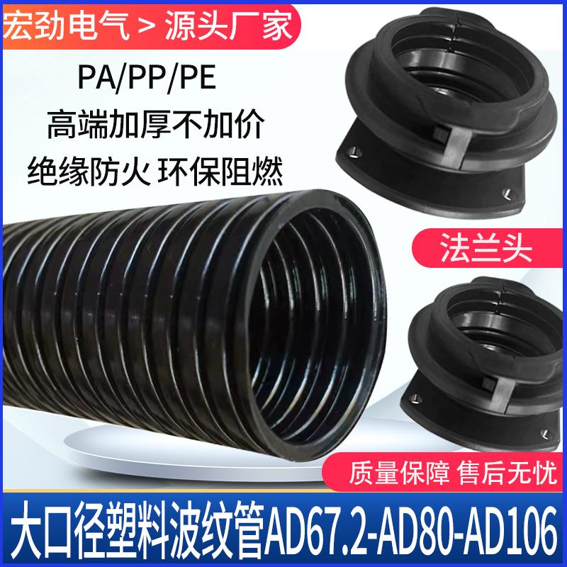 大口径塑料波纹管67.2PA尼龙管80PP阻燃软管106PE穿线 线管法兰头