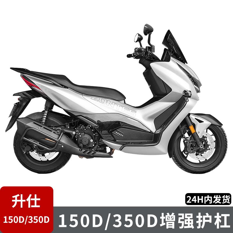 适用于升仕150D/350D/368D改装护杠不锈钢保险杆射灯支架脚踏防摔