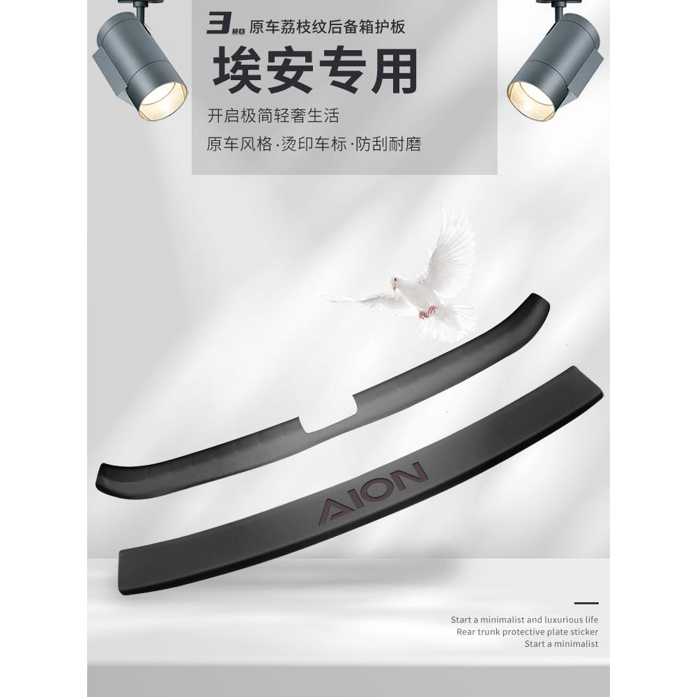 广汽埃安S魅580后备箱护板SPLUS防护条Y防刮VPLUS门槛贴YPLUS用品