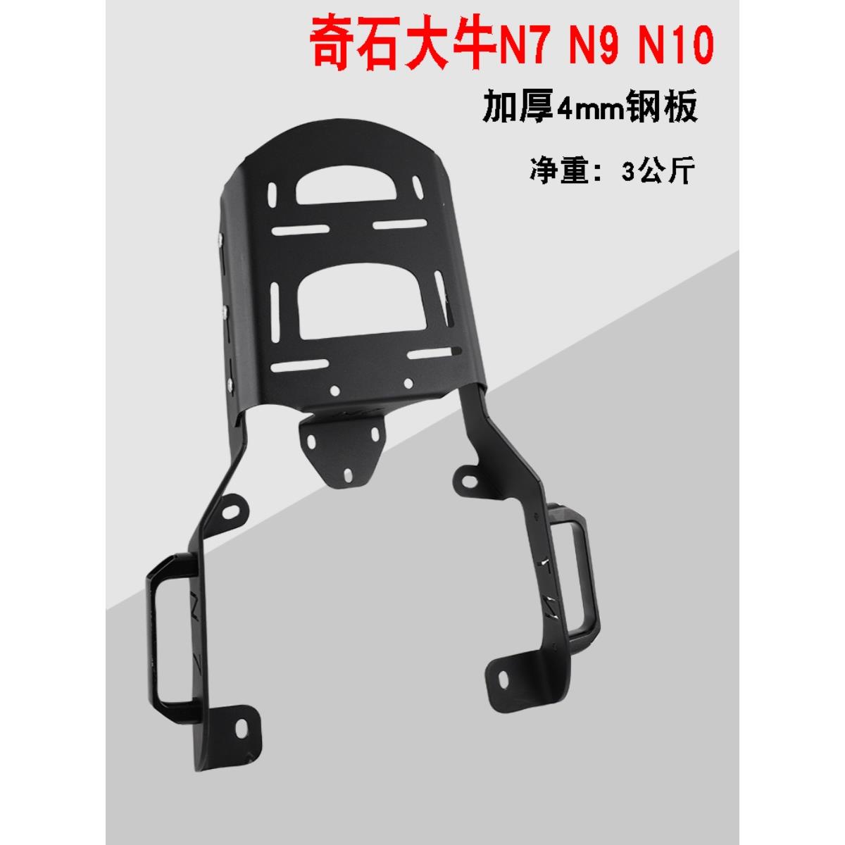 奇石大牛加固外卖货架N7N9N10电动车后货架后备箱支架重货货架