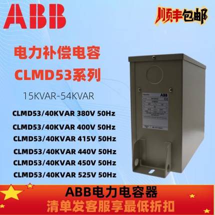 原装ABB电容器CLMD53 45Kvar 40kvar 50Kvar三相并联补偿全国包邮