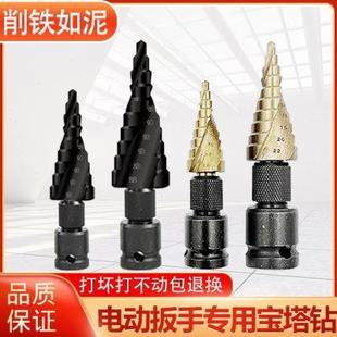 宝塔钻头转接头电动扳手木工钻头多功能阶梯钻模板不锈钢金属扩孔