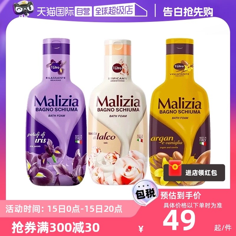 【自营】Malizia玛莉吉亚沐浴露柔滑芬芳型1L装大容量亲肤保湿