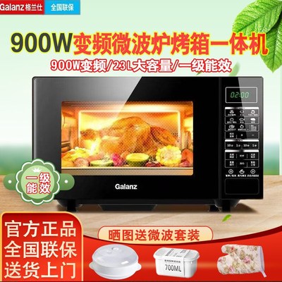 格兰仕900W智能变频23L平板微波炉烤箱光波炉一级能效微蒸烤一体
