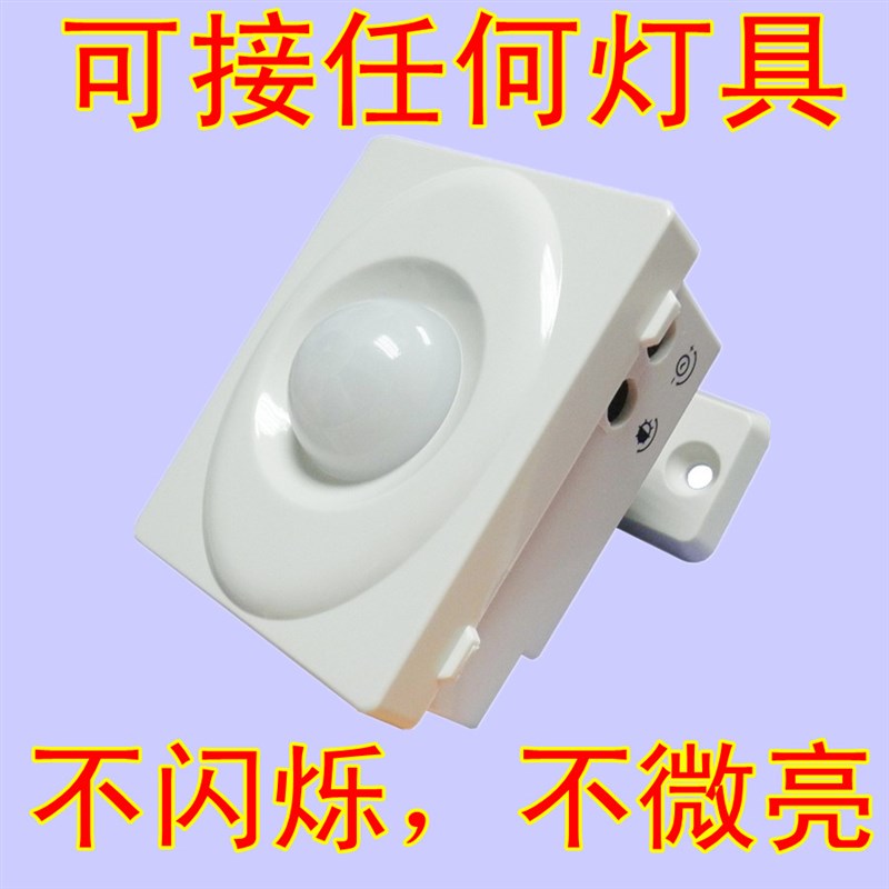 AC220v人体红外线感应开关 厨柜灯光排气扇感应器LED灯带DC12V