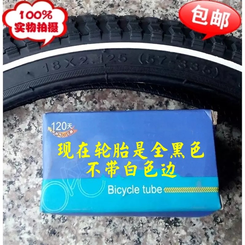 单车18X2.125外胎 18寸儿童自行车 轮胎(57-355)18X2.125外胎内胎