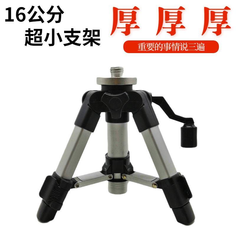 精品红外线激光水平仪加厚迷你支架微型三脚架铝合金水准仪投线仪