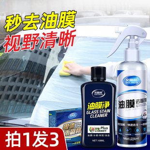 汽车玻璃清洁剂去除油膜前挡风清洗剂车用强力去污除垢水渍油膜净