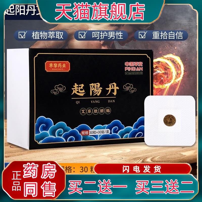 宛林艾灸贴起阳丹艾草肚脐贴30粒+30贴男士扶阳亏虚锁阳护肾益肾图片