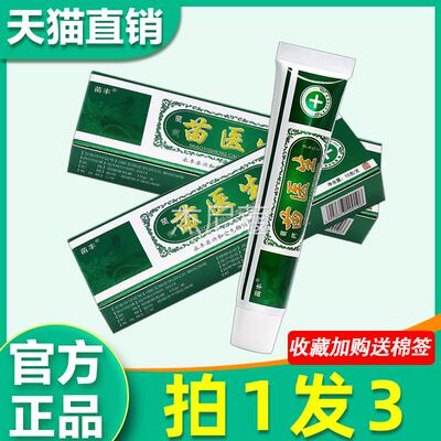 3支5】苗丰苗医生草本乳膏皮肤外用非药抑菌2止痒软膏正品旗舰店
