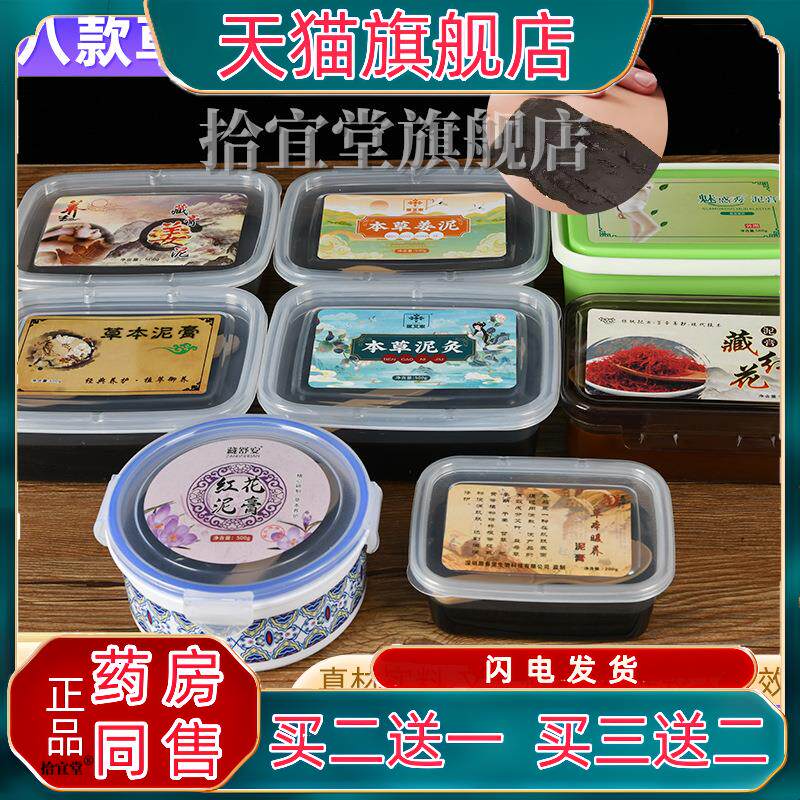 泥灸草本泥灸膏500g全身通用艾灸热敷去寒散湿草本泥膏