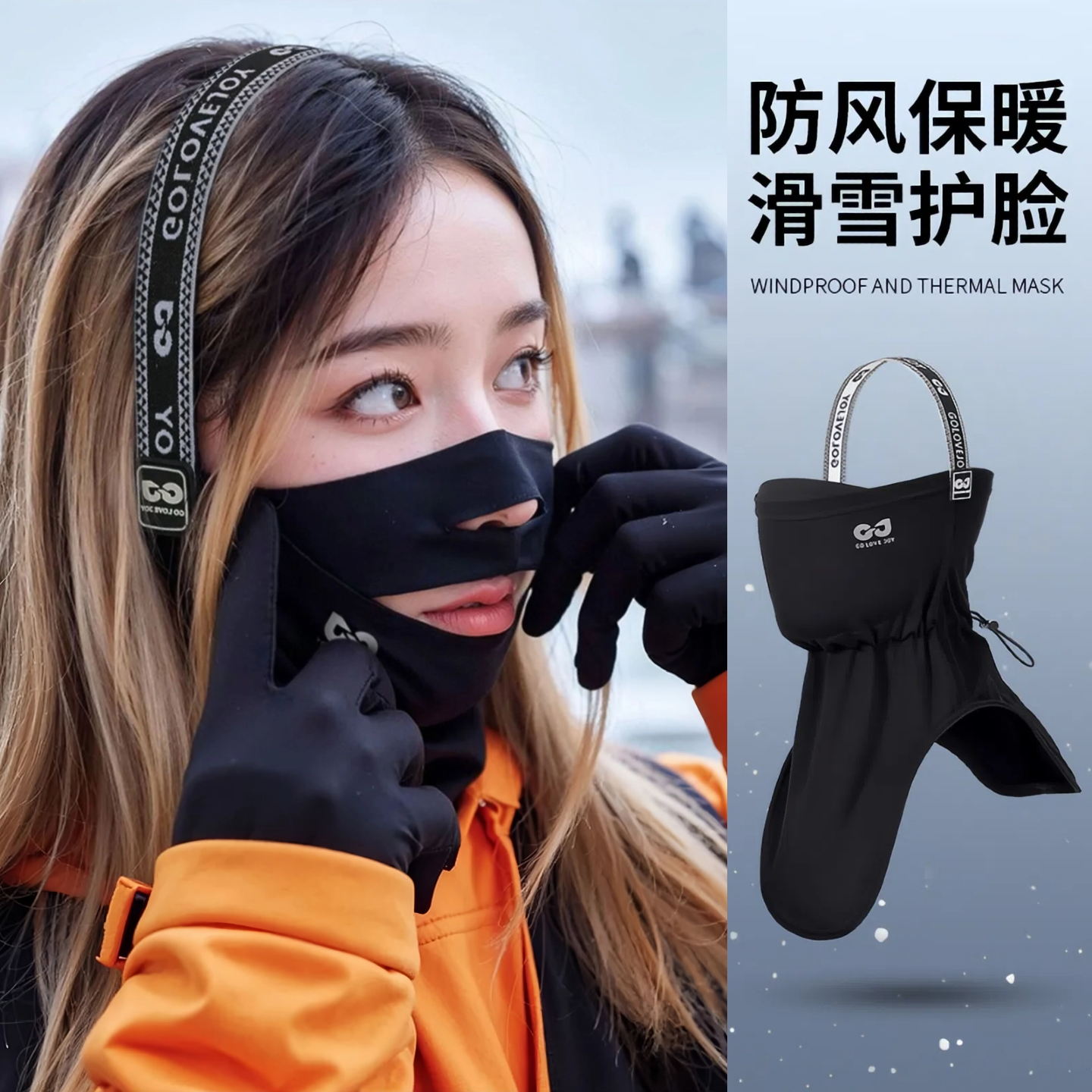 滑雪护脸防风防冻脸贴防紫外线面罩露鼻子透气挂头式男女亲肤围脖