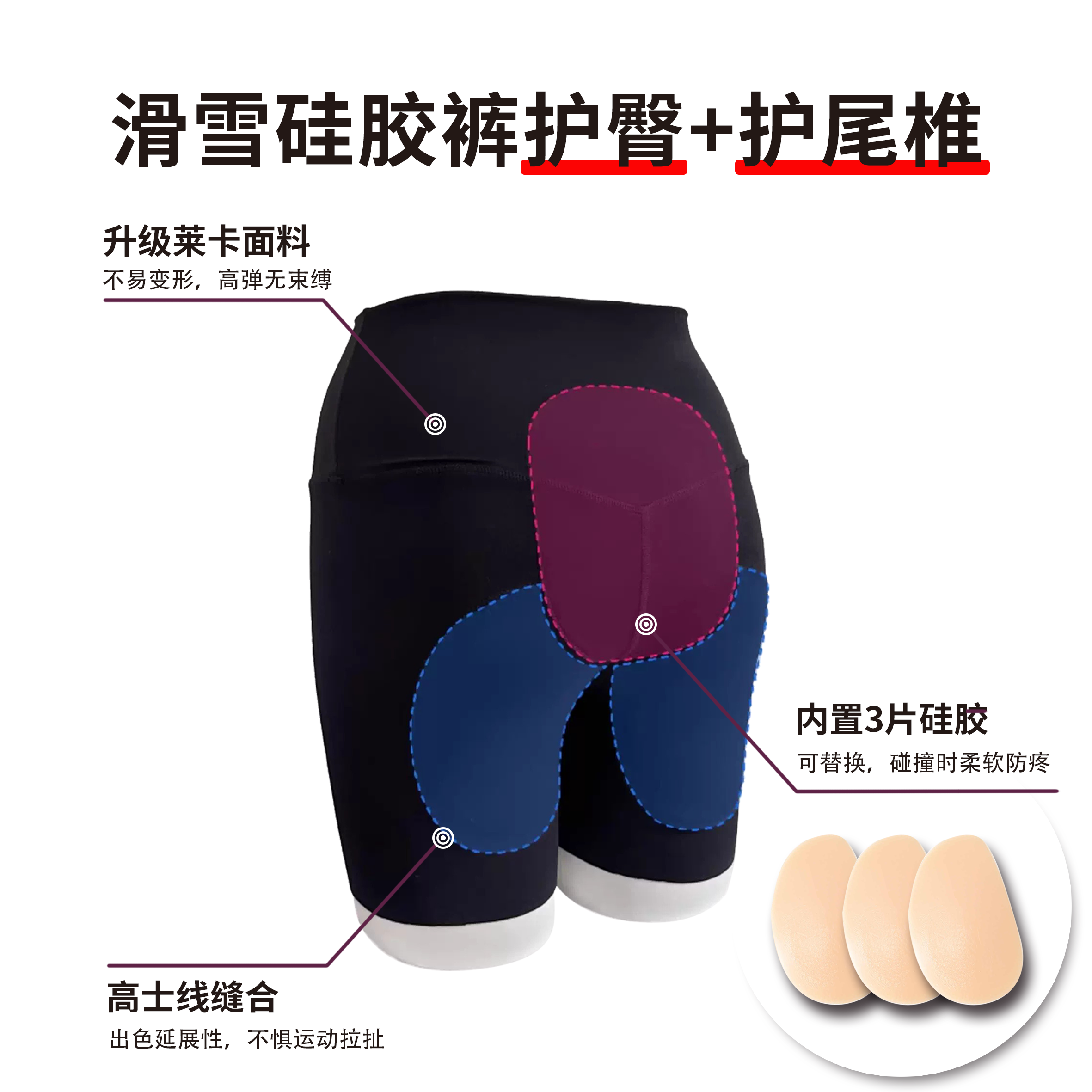 【送硅胶】滑雪硅胶裤护臀护尾椎