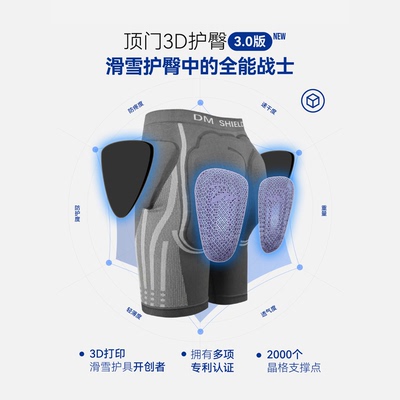 顶门dm专业滑雪护具护臀防摔防疼