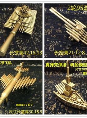 子弹壳工艺品飞机 坦克模型笔筒 弹壳焊接喷漆工艺摆件收藏纪念品