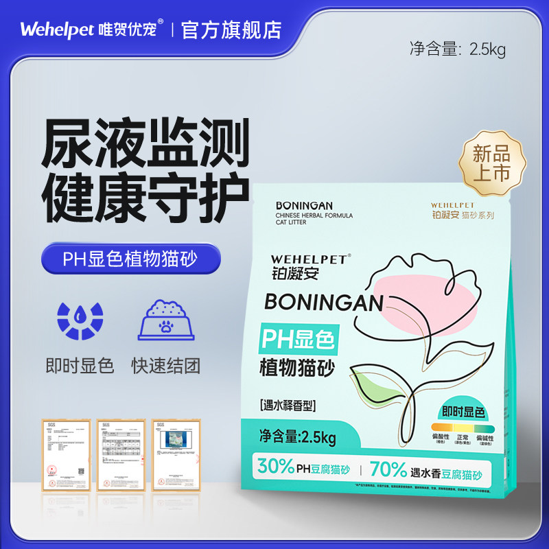 铂凝安PH显色植物猫砂
