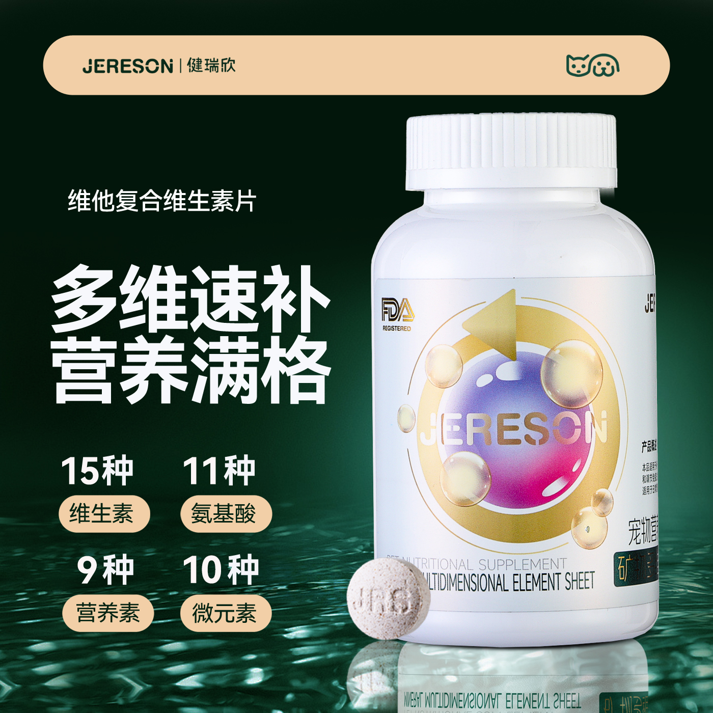 健瑞欣猫多维元素片复合维生素b猫咪维生素化毛球片微量营养补充