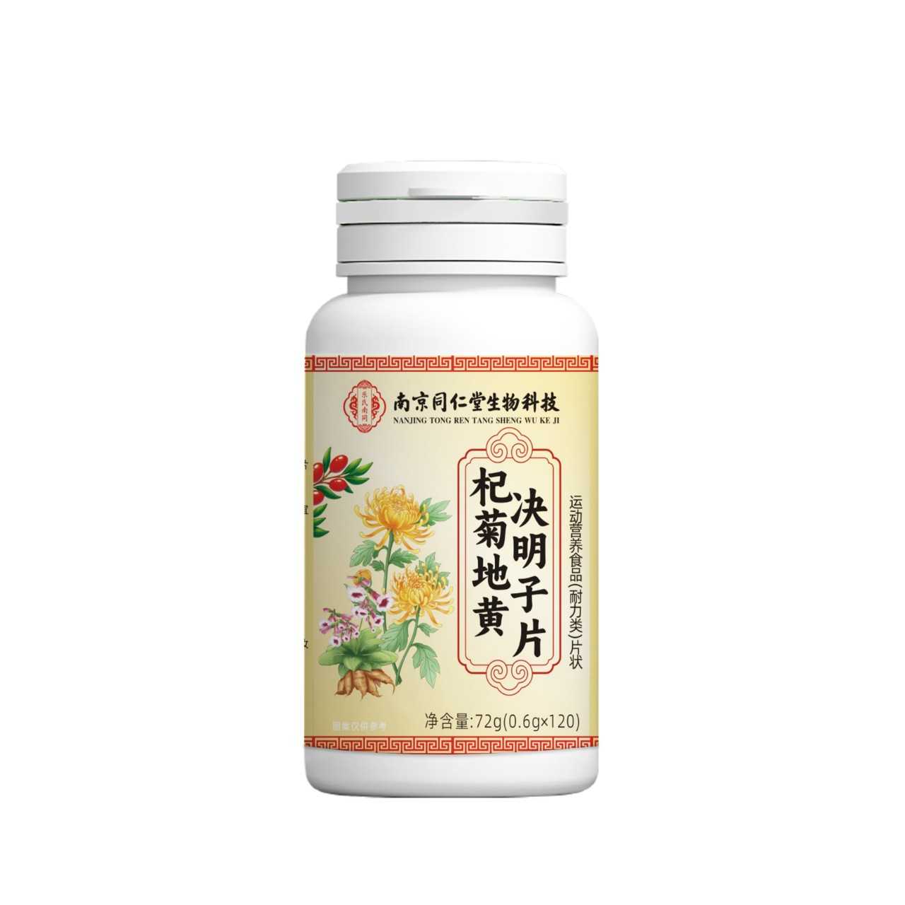 南京同仁堂杞菊地黄决明子片