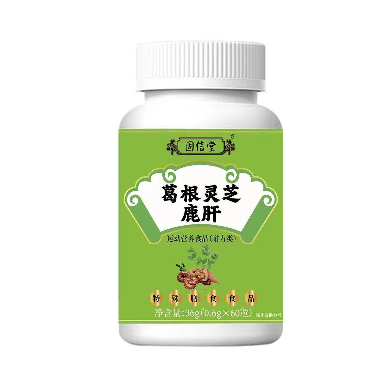固信堂葛根灵芝鹿肝压片糖果