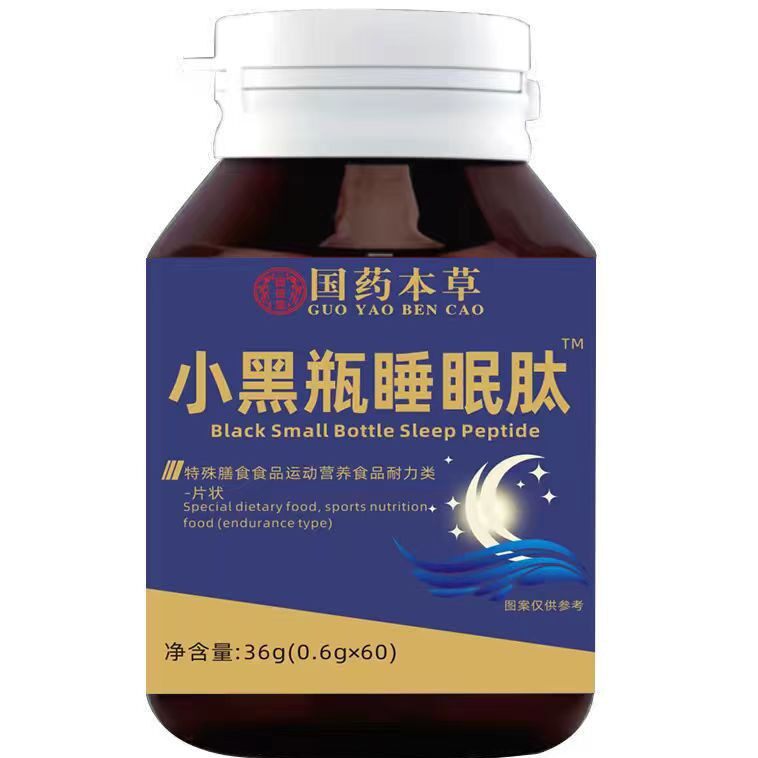 国药本草小黑瓶睡眠肽厂家直销