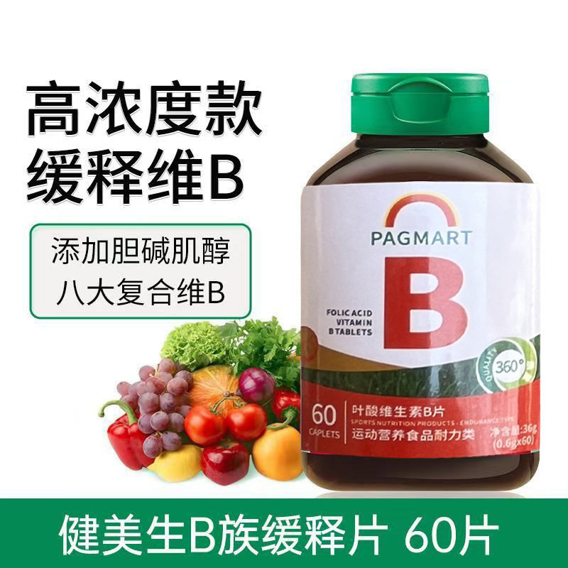 【正品】叶酸维生素B浓缩多种