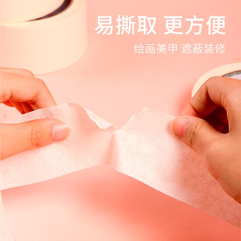 美纹纸胶带美术生l水彩绘画用美文纸胶布手撕不伤纸美纹纸