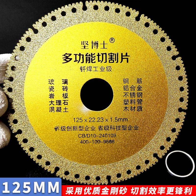 125MM多功能切割片玻t璃瓷砖岩板水泥铸铁钢筋木材通用切割机锯片