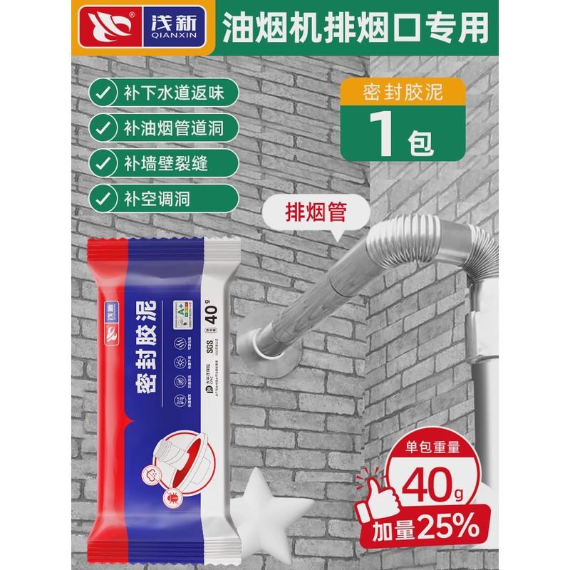 空调油烟机排烟口密封胶泥堵漏堵洞神器补O墙泥防水封堵下新款