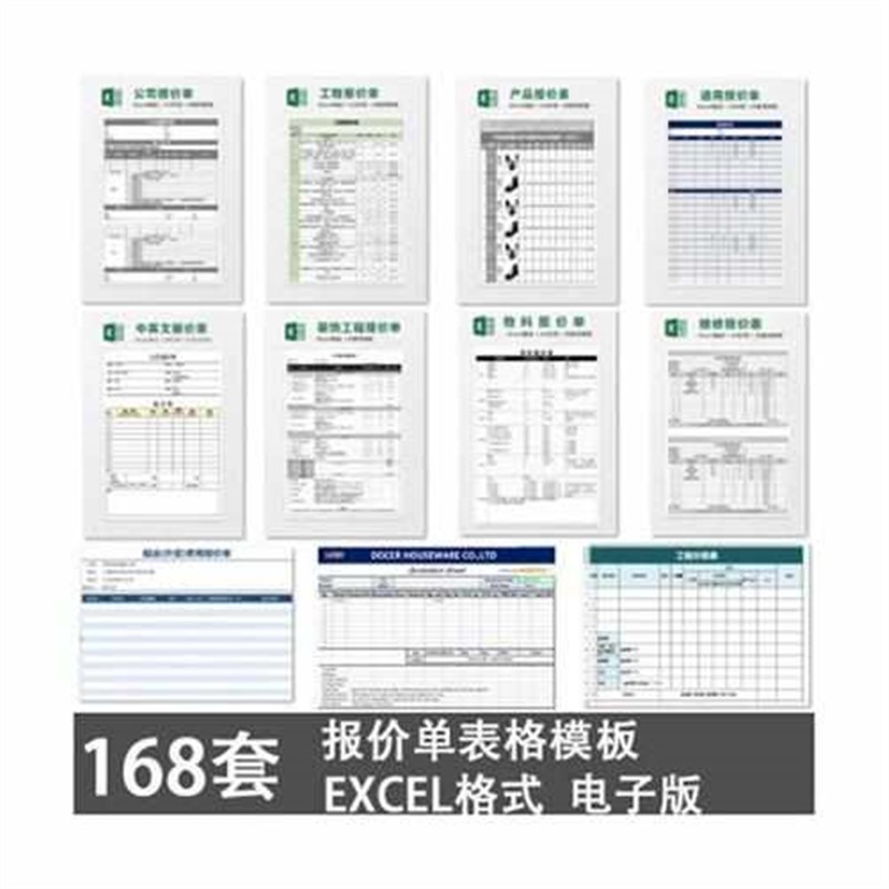 报价单模板产品报价表制作excel展会设计询价单表.格工程采购