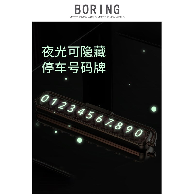 汽车临时停车牌车载夜光彩色挪车号码牌可爱摆件T女男士手机留号