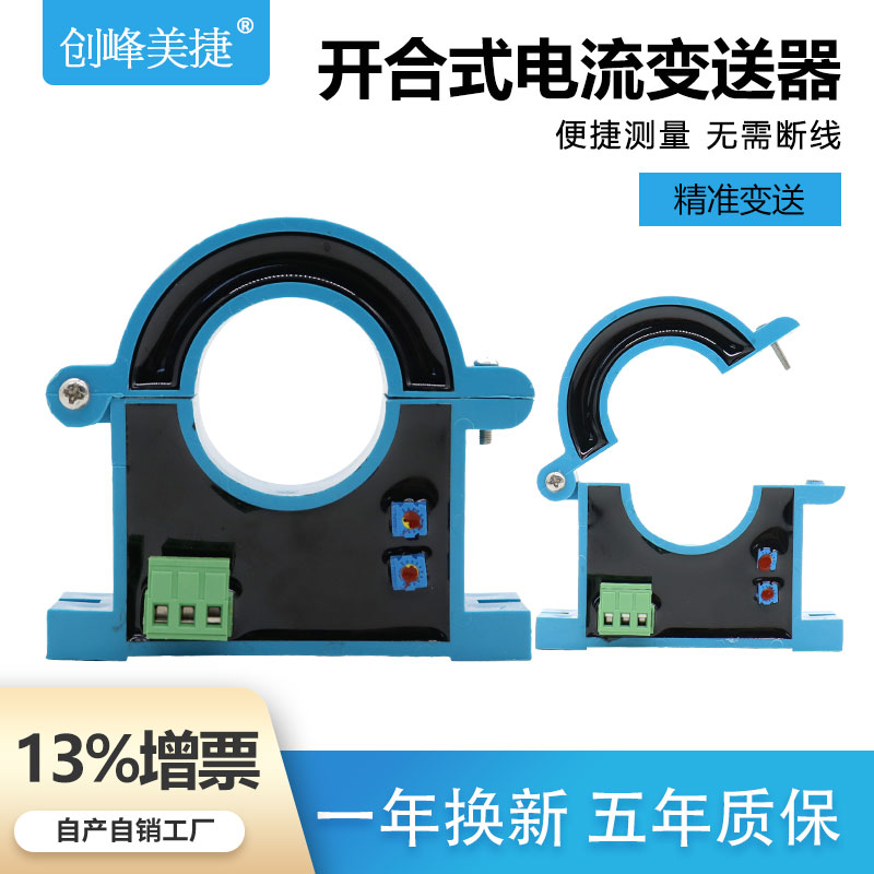 交流电流变送器开合式霍尔电流传感器互感器A100A 4-20mA0-10V0-5