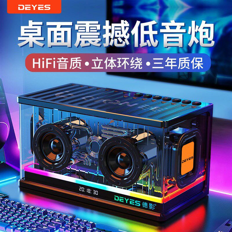 透明音响电脑台式电竞游戏光冷机械风桌面重低音炮蓝牙音箱高音质