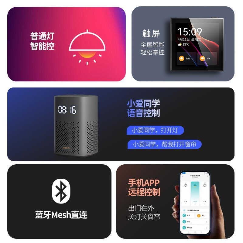 向往M4智能中控 4寸屏开关已接入米家情景控制面板语音灯智慧屏