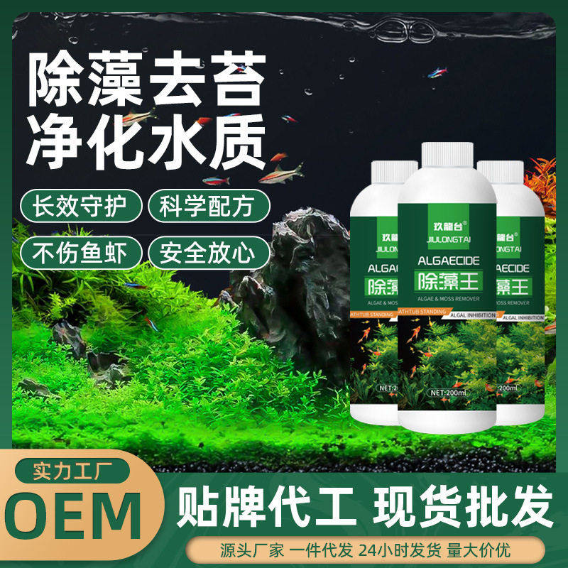 鱼缸除藻剂去苔剂绿藻褐藻丝藻黑毛藻鱼缸净水剂青苔去除硝化细菌,宠物/宠物食品及用品,鱼缸清洁用具,淘宝优惠券,粉丝福利购,淘宝优惠卷