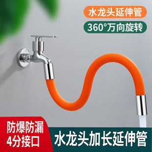 橙色管万向旋转水龙头防贱水神器家用阳台水龙头延申器水嘴延长