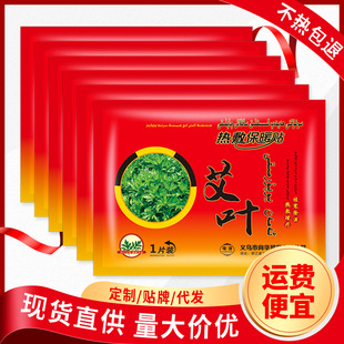新疆艾叶暖贴维语暖宝宝暖身贴自发热艾草肩颈关节一件代发可