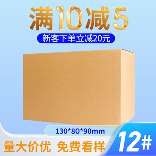 盒5层打包纸箱纸皮箱纸盒 12号打包纸箱快递箱子五层纸箱批发包装
