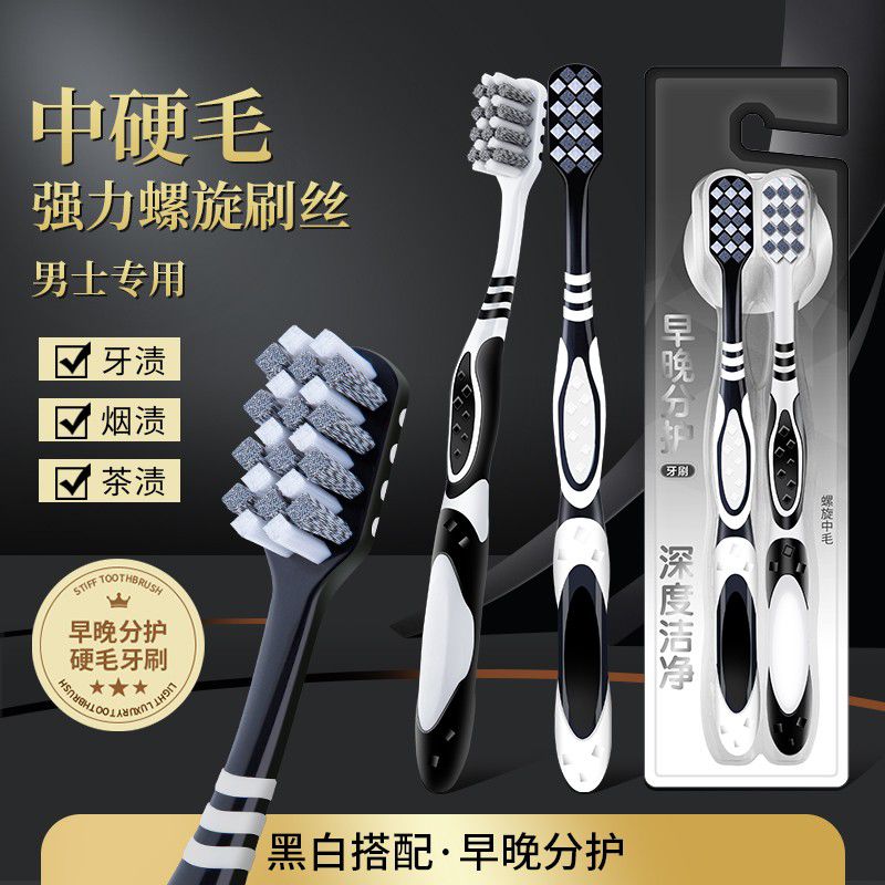 牙刷成人硬毛档螺旋中硬清洁家用深层家庭装士去烟渍牙渍