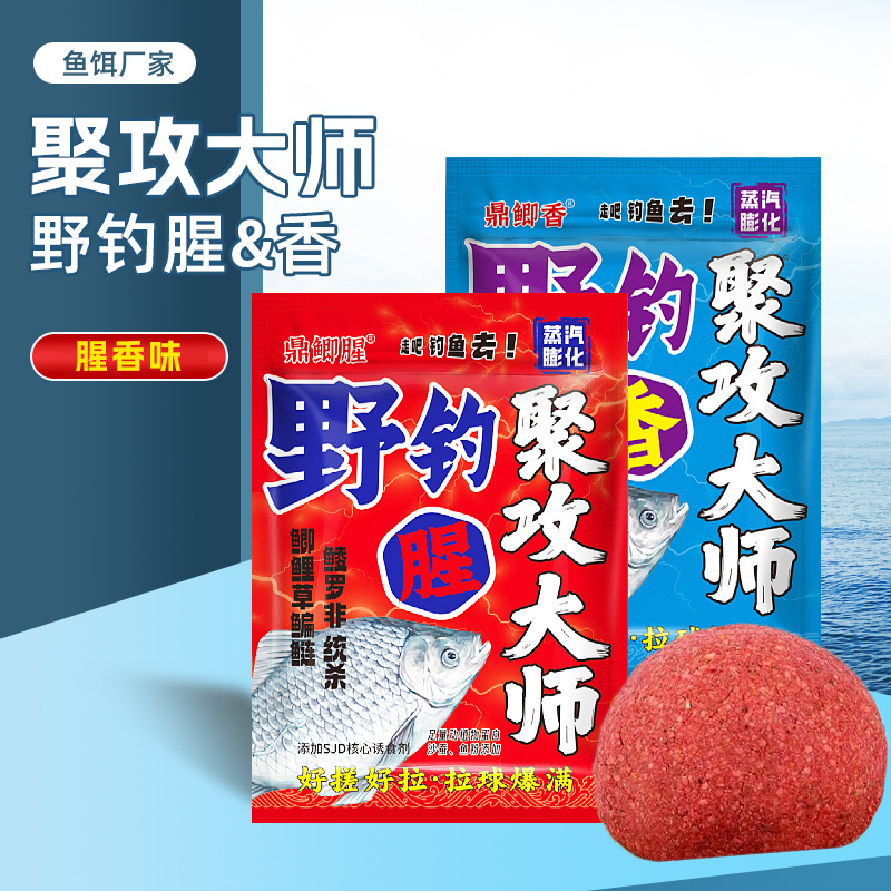 2025新款四季通用聚攻大师奶香鲫鲤鱼饵料浓腥野钓专用饵料